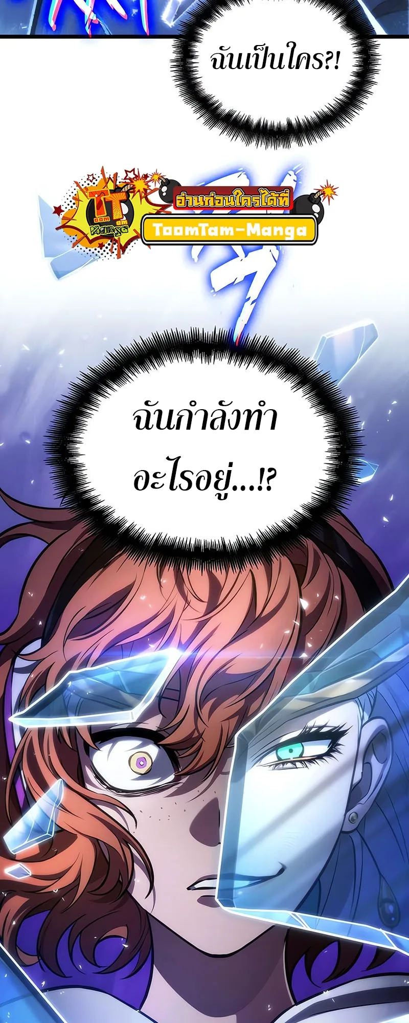 The World After the end หลังวันสิ้นโลก ตอนที่ 137 หน้า 13