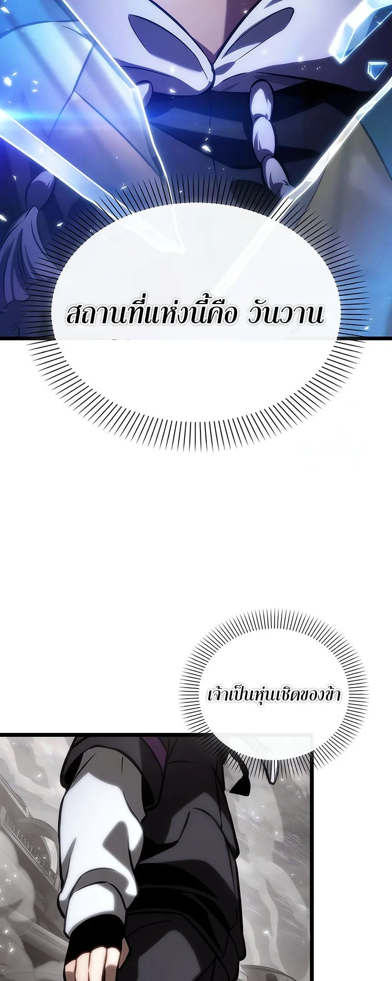 The World After the end หลังวันสิ้นโลก ตอนที่ 137 หน้า 14