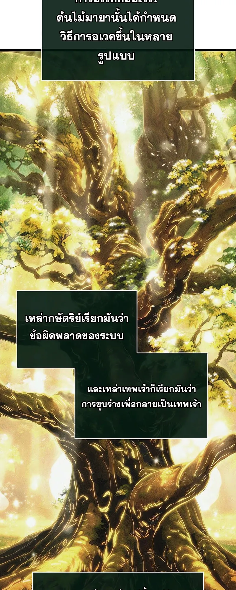 The World After the end หลังวันสิ้นโลก ตอนที่ 137 หน้า 2
