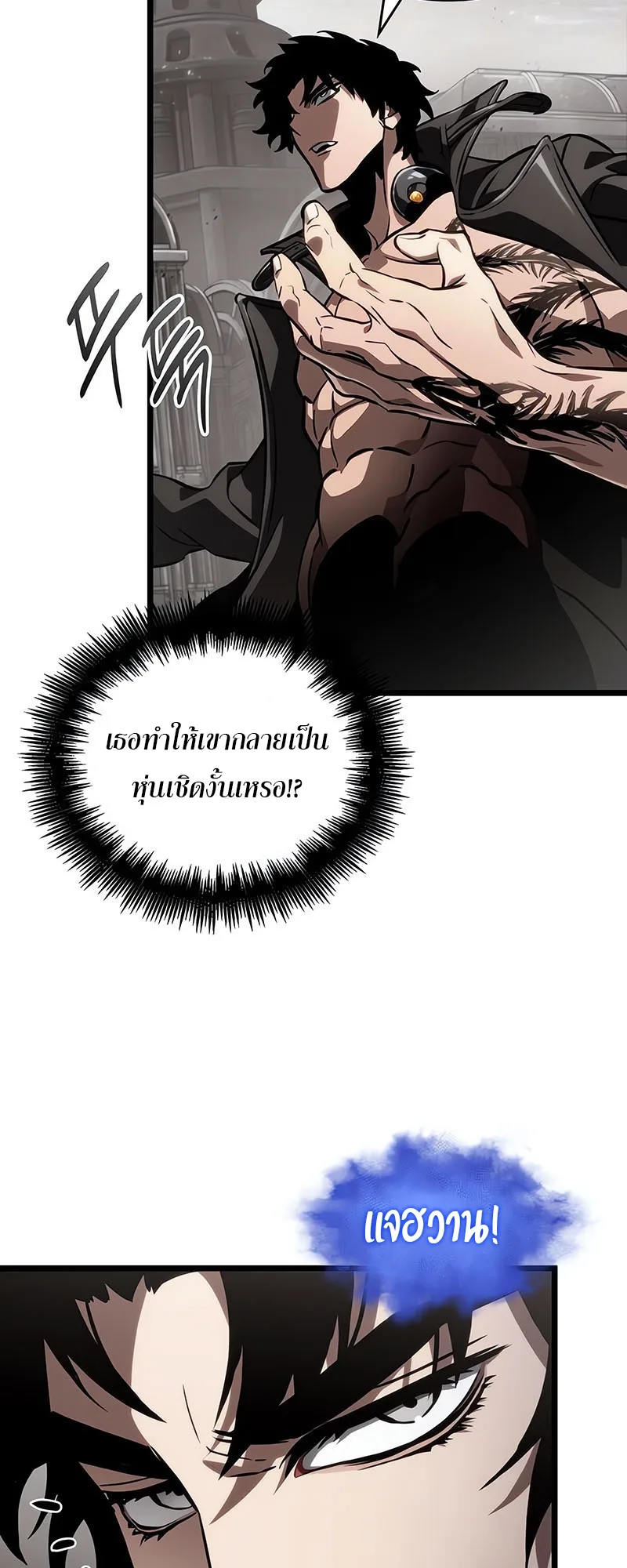The World After the end หลังวันสิ้นโลก ตอนที่ 137 หน้า 20