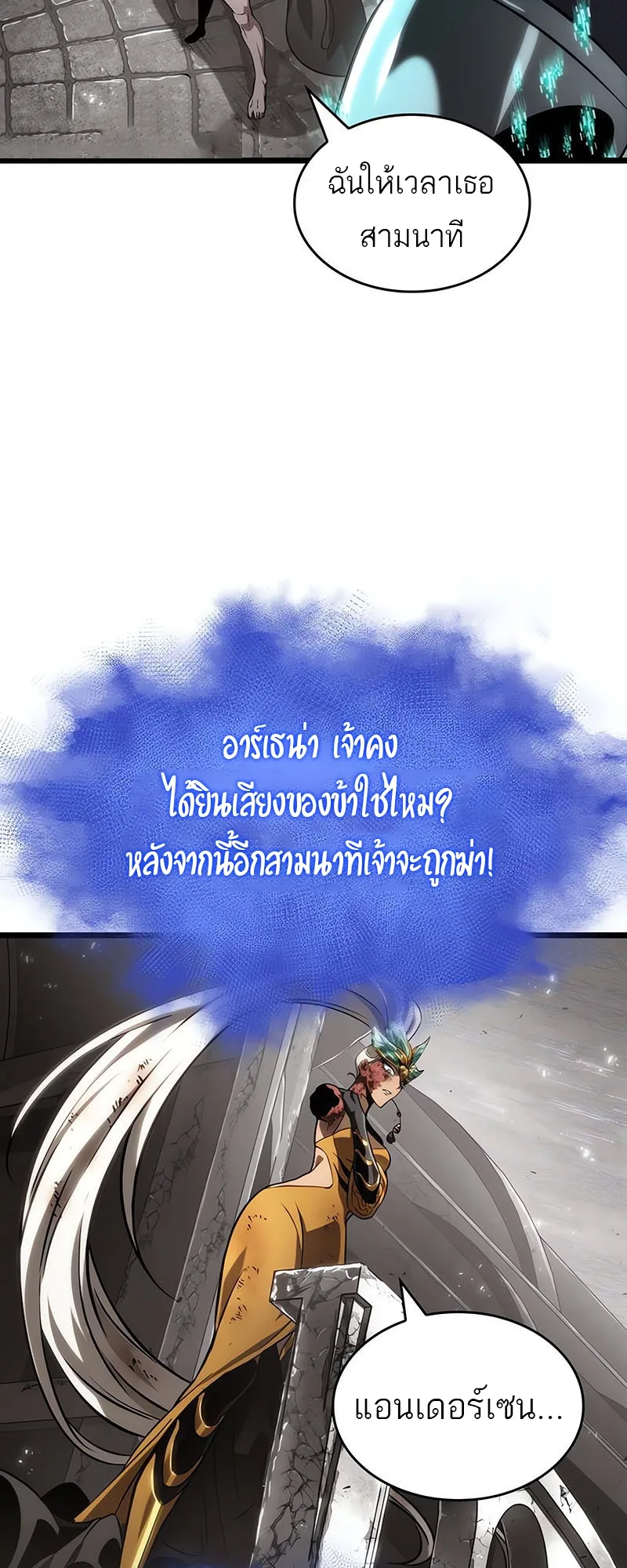 The World After the end หลังวันสิ้นโลก ตอนที่ 137 หน้า 23