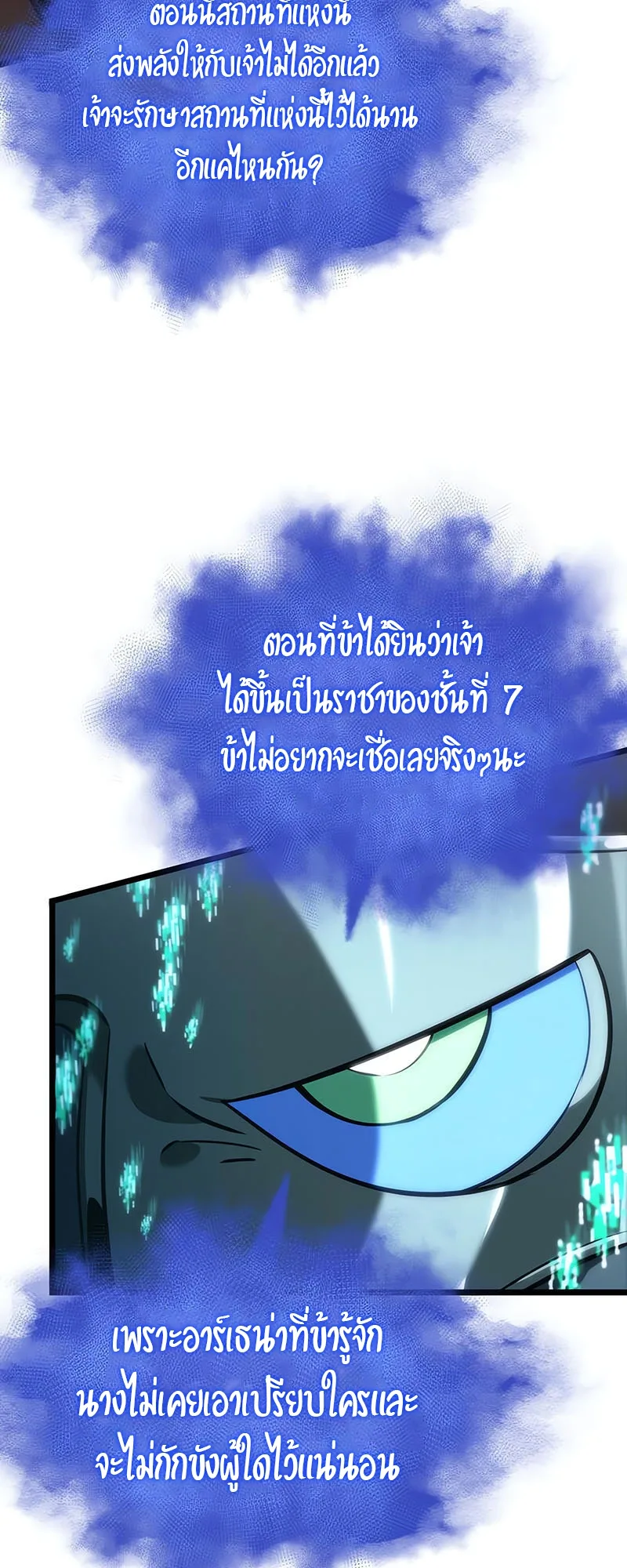 The World After the end หลังวันสิ้นโลก ตอนที่ 137 หน้า 25