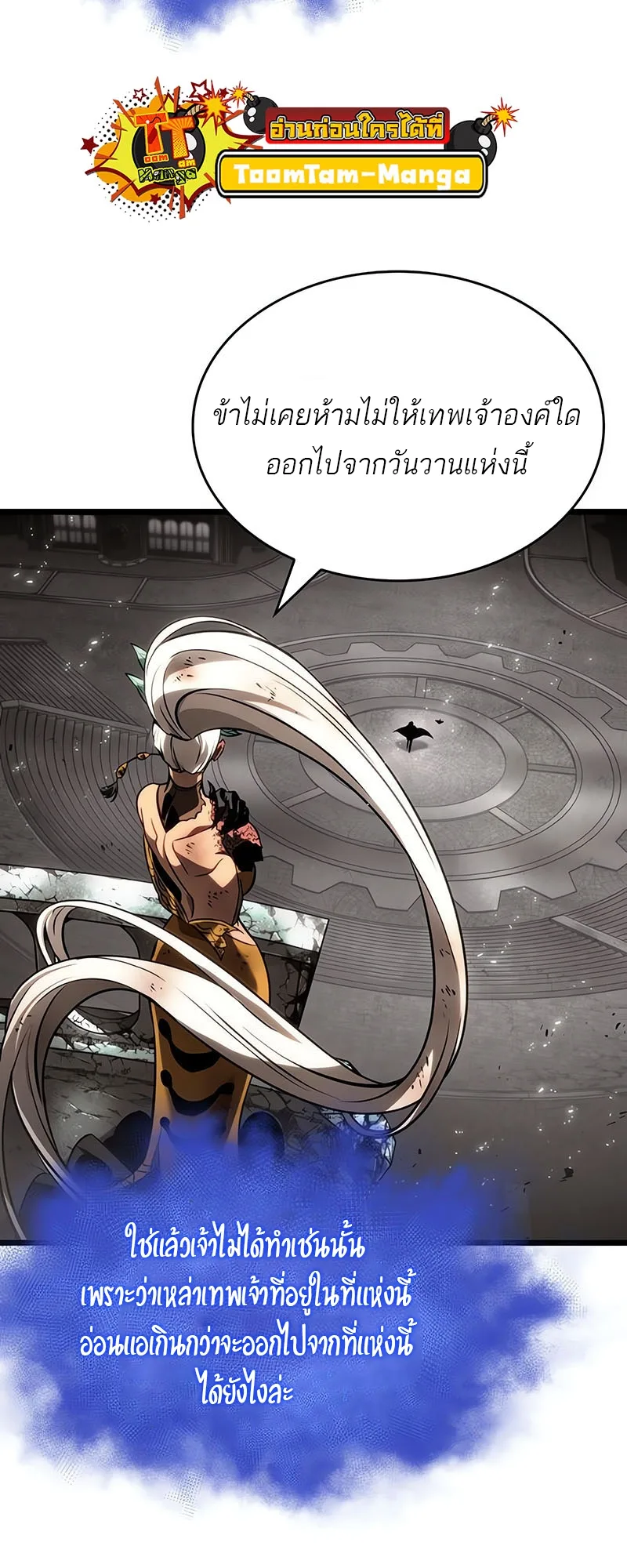 The World After the end หลังวันสิ้นโลก ตอนที่ 137 หน้า 26