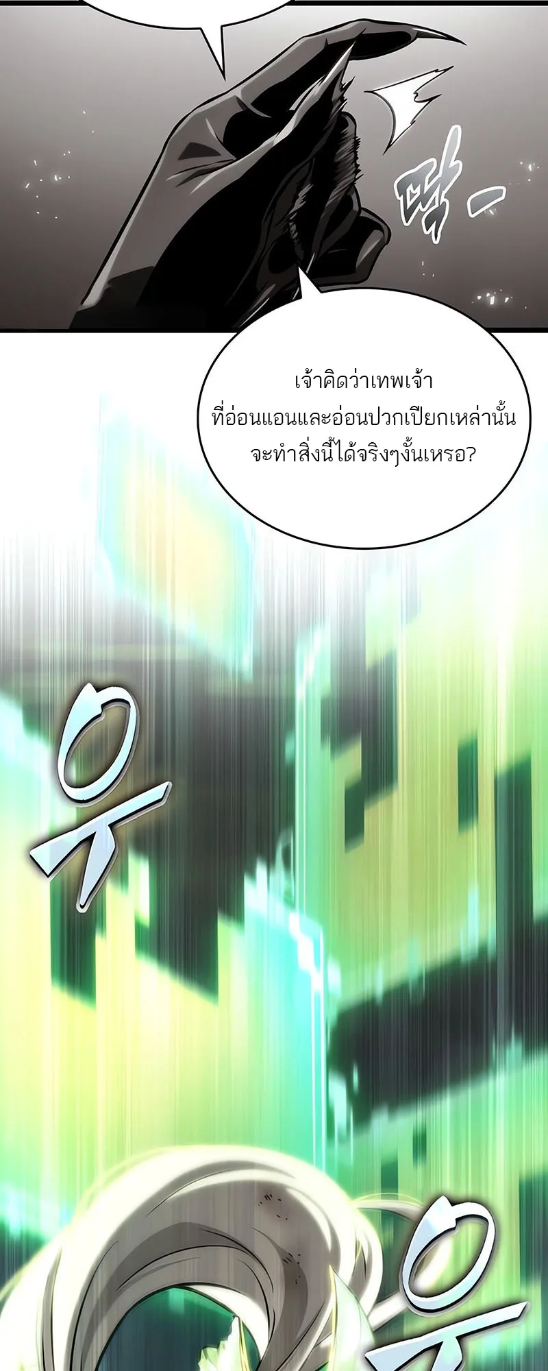 The World After the end หลังวันสิ้นโลก ตอนที่ 137 หน้า 29