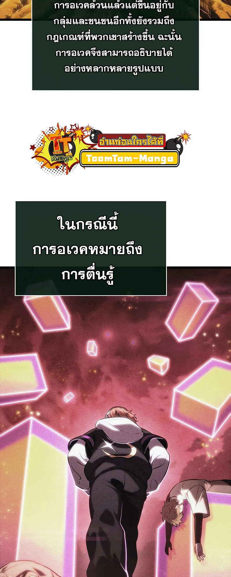 The World After the end หลังวันสิ้นโลก ตอนที่ 137 หน้า 3