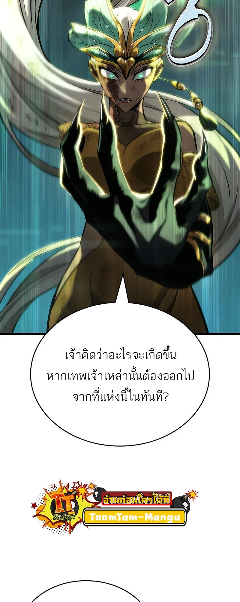 The World After the end หลังวันสิ้นโลก ตอนที่ 137 หน้า 30