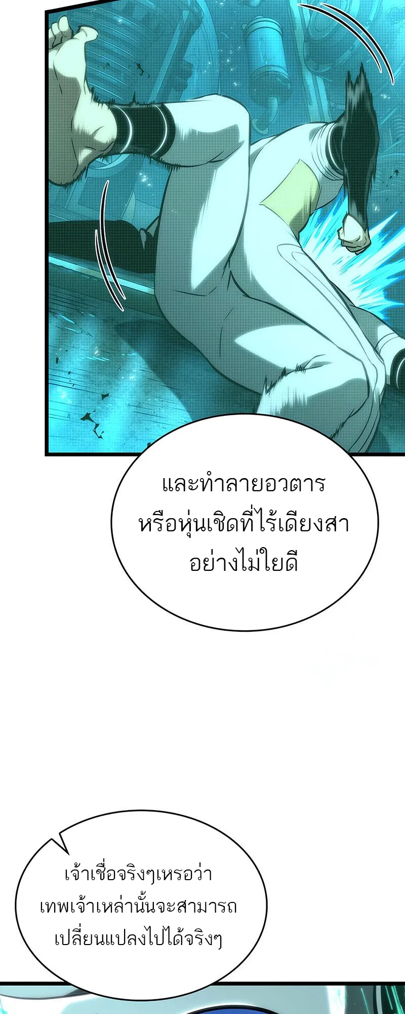 The World After the end หลังวันสิ้นโลก ตอนที่ 137 หน้า 32