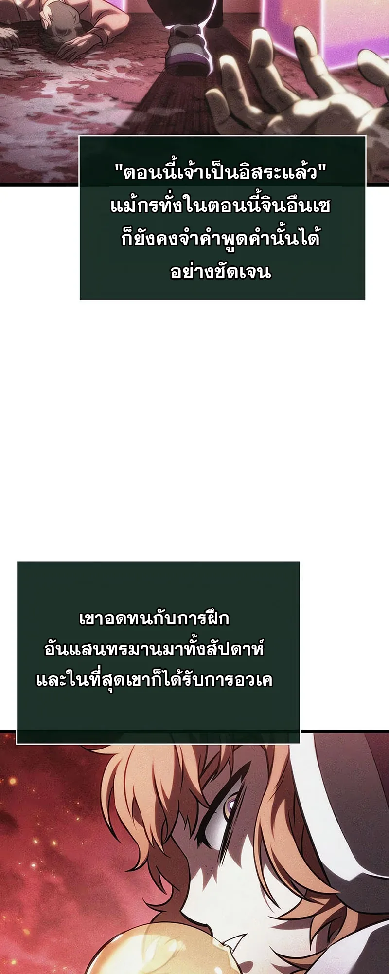 The World After the end หลังวันสิ้นโลก ตอนที่ 137 หน้า 4