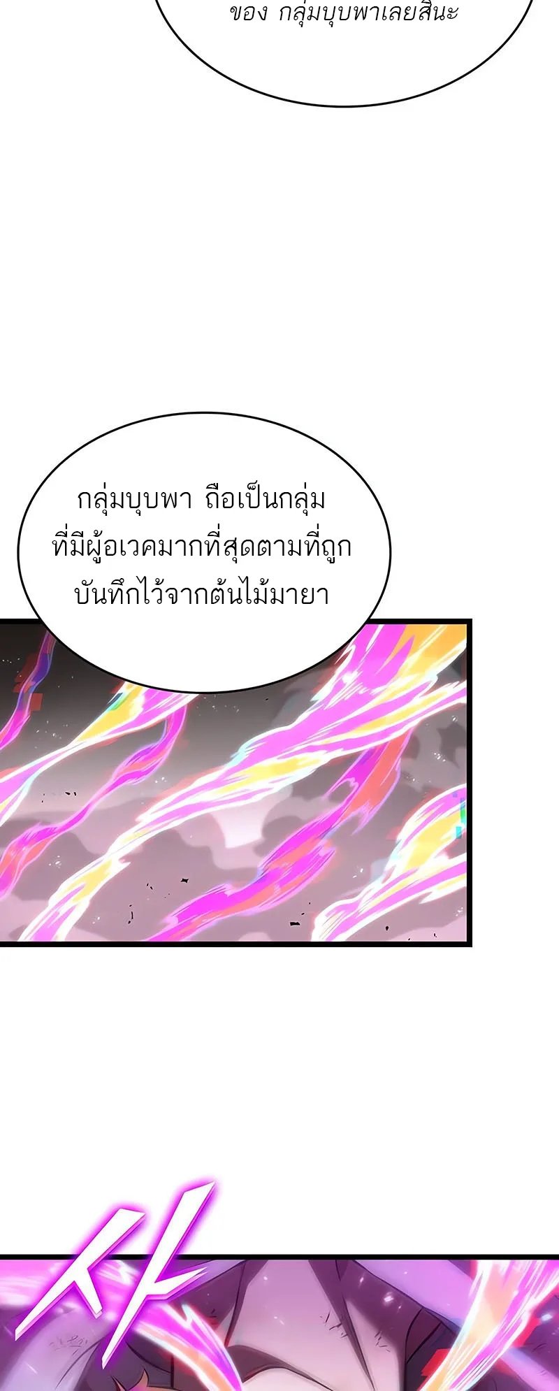 The World After the end หลังวันสิ้นโลก ตอนที่ 137 หน้า 46