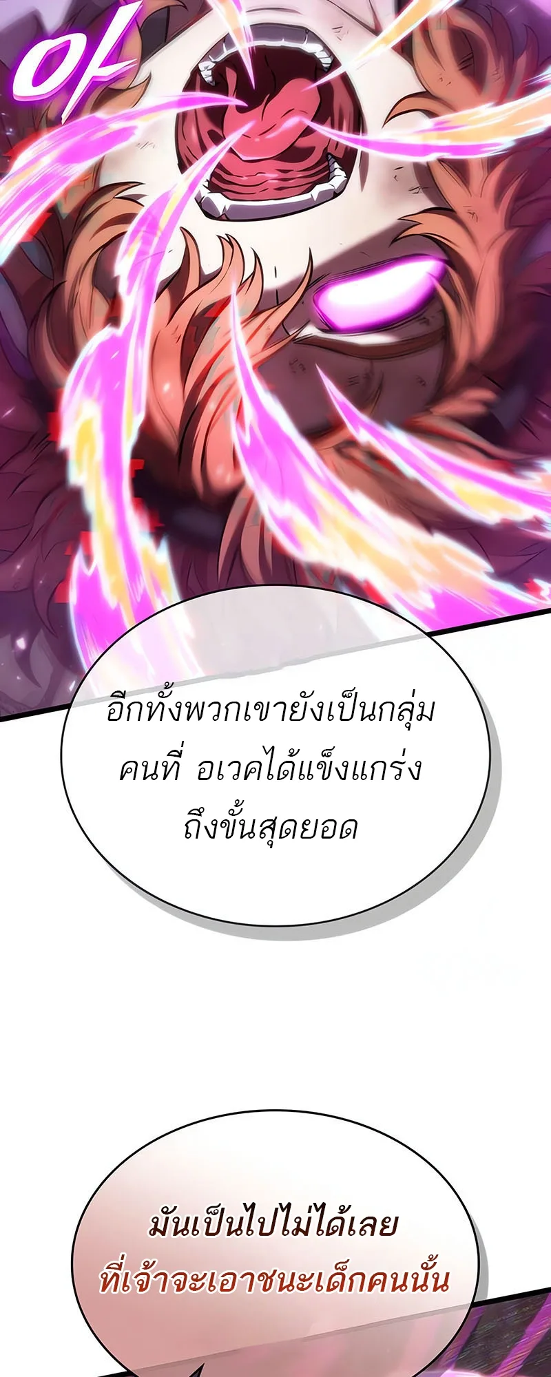 The World After the end หลังวันสิ้นโลก ตอนที่ 137 หน้า 47