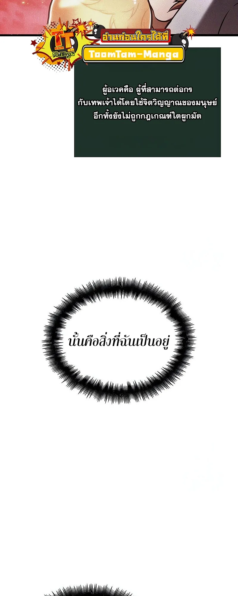 The World After the end หลังวันสิ้นโลก ตอนที่ 137 หน้า 5