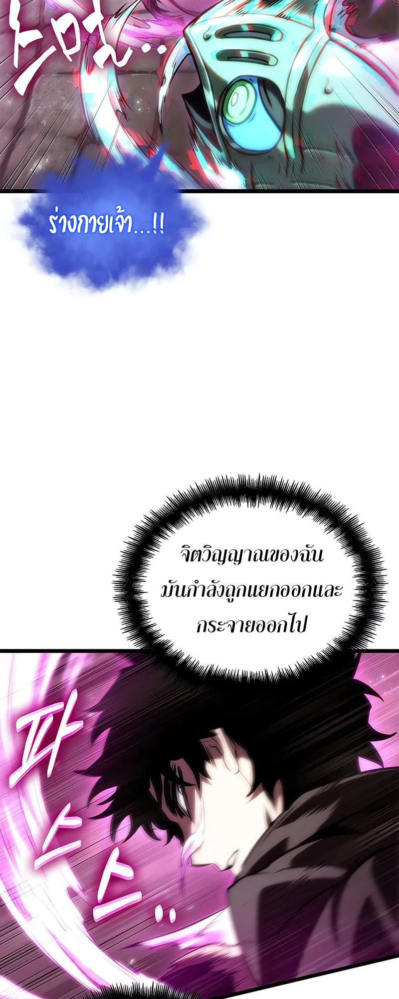 The World After the end หลังวันสิ้นโลก ตอนที่ 137 หน้า 50