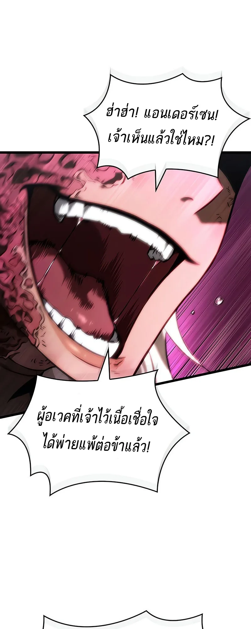 The World After the end หลังวันสิ้นโลก ตอนที่ 137 หน้า 54