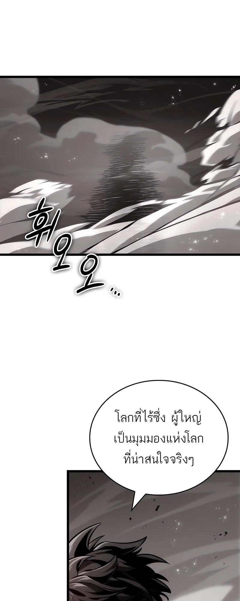 The World After the end หลังวันสิ้นโลก ตอนที่ 137 หน้า 57