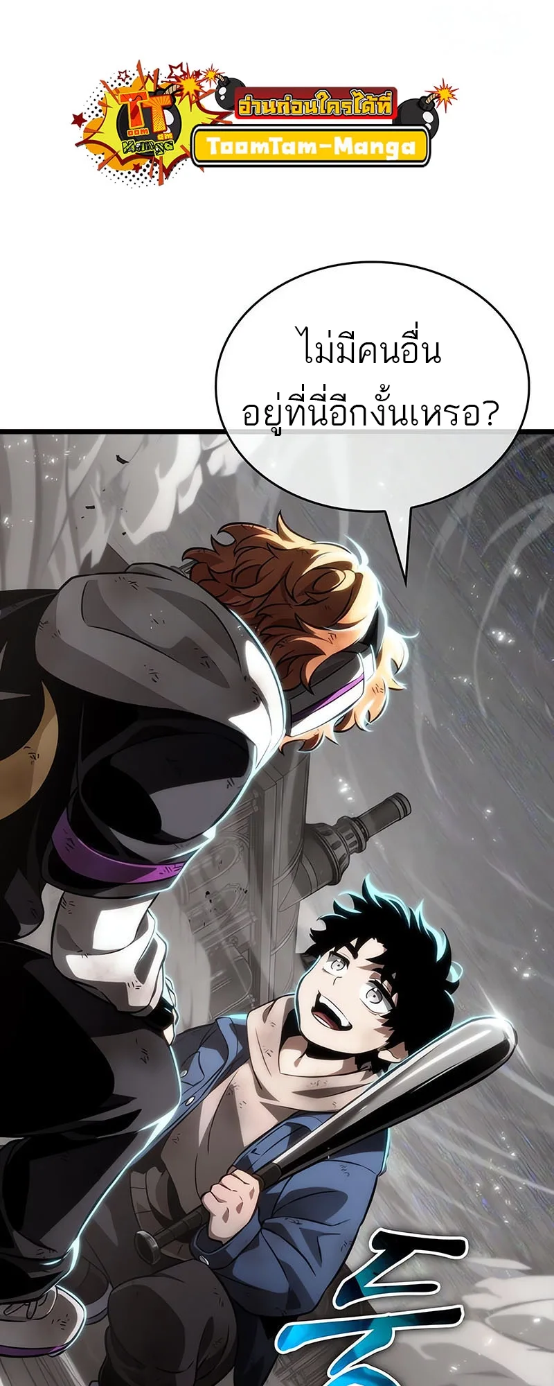 The World After the end หลังวันสิ้นโลก ตอนที่ 137 หน้า 59