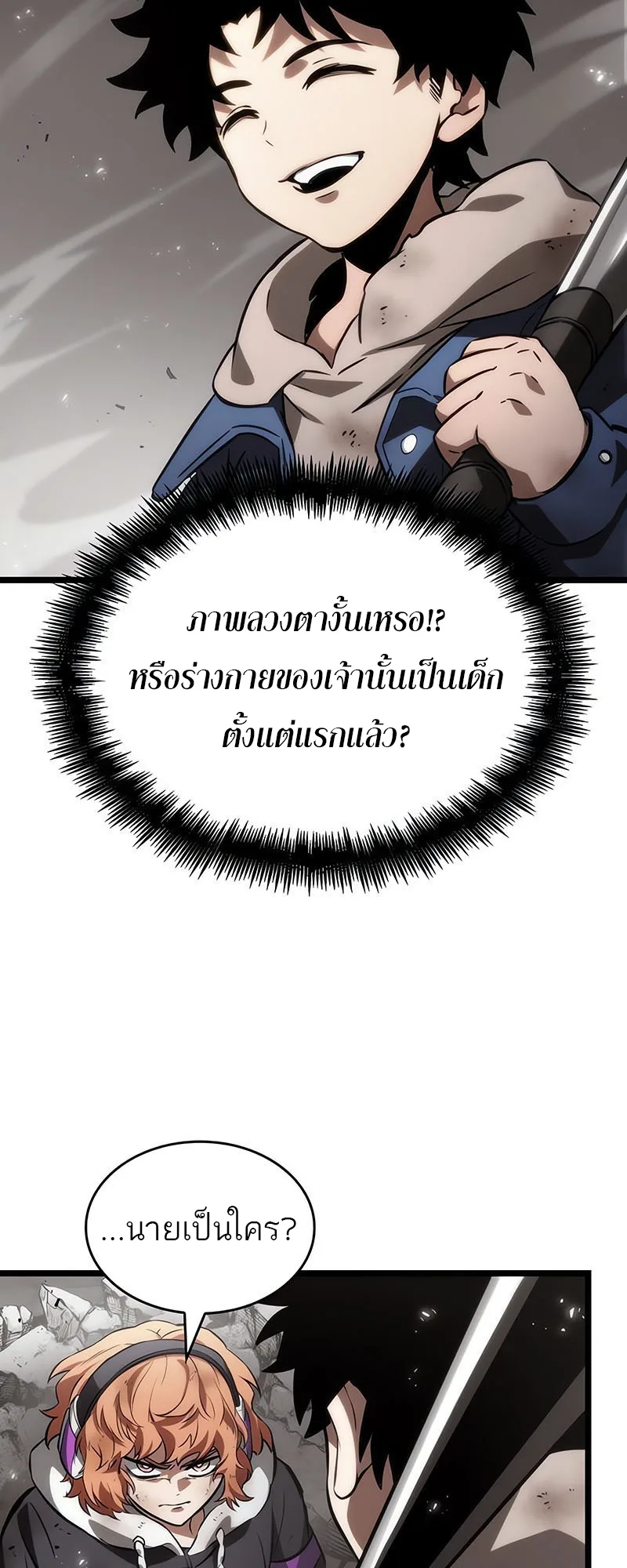 The World After the end หลังวันสิ้นโลก ตอนที่ 137 หน้า 62