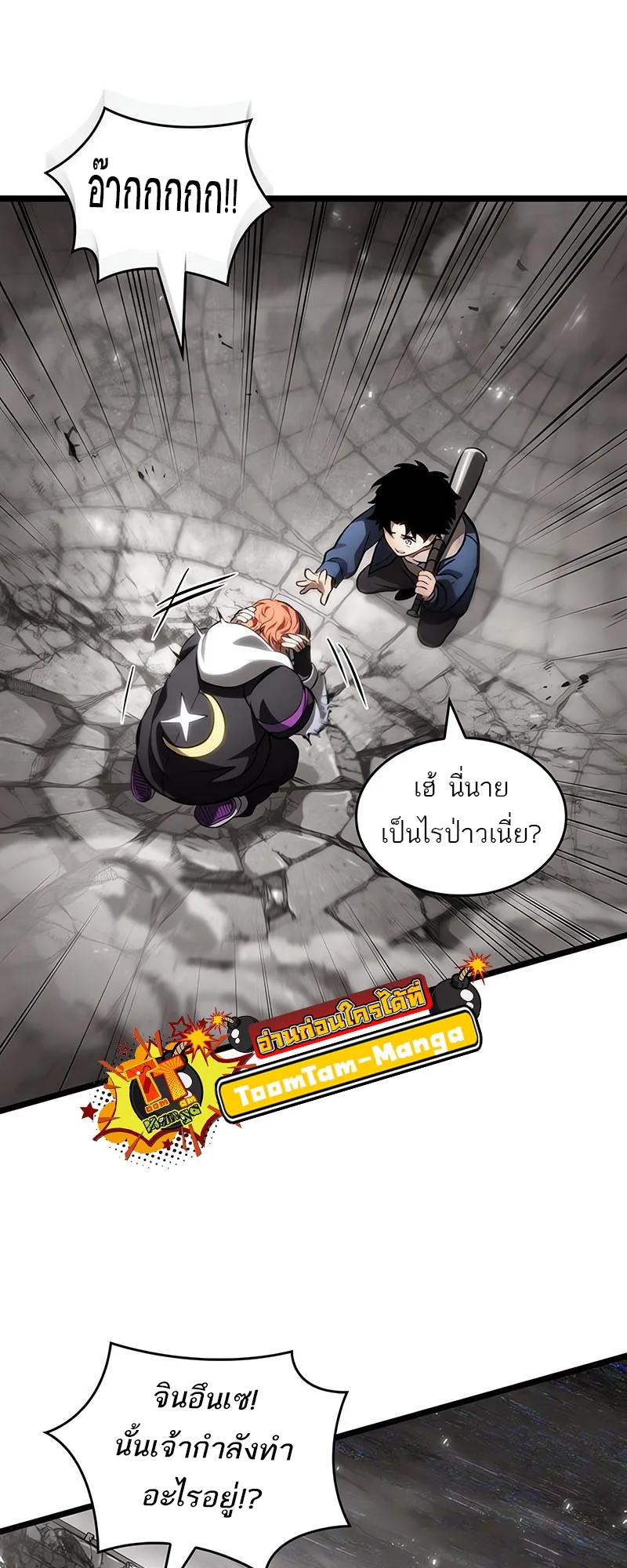 The World After the end หลังวันสิ้นโลก ตอนที่ 137 หน้า 65