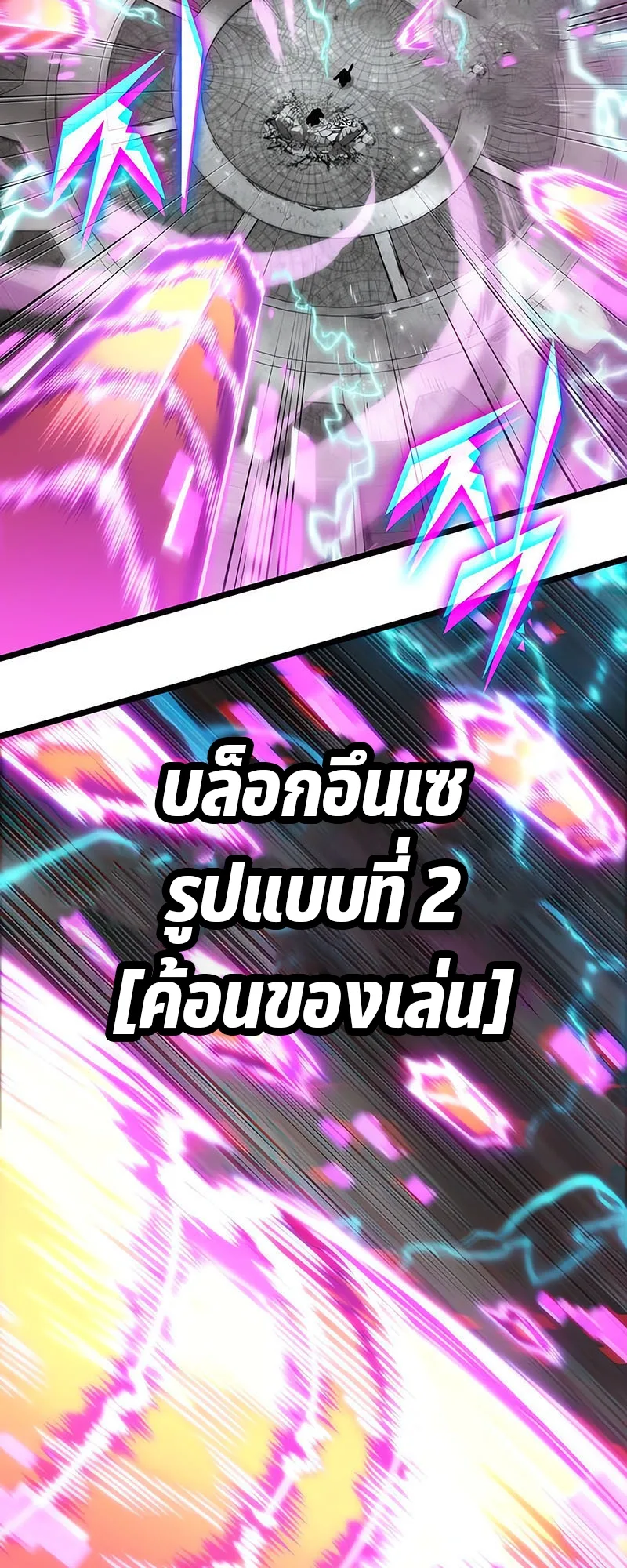 The World After the end หลังวันสิ้นโลก ตอนที่ 137 หน้า 68