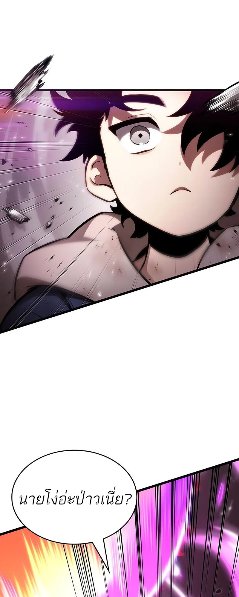 The World After the end หลังวันสิ้นโลก ตอนที่ 137 หน้า 79