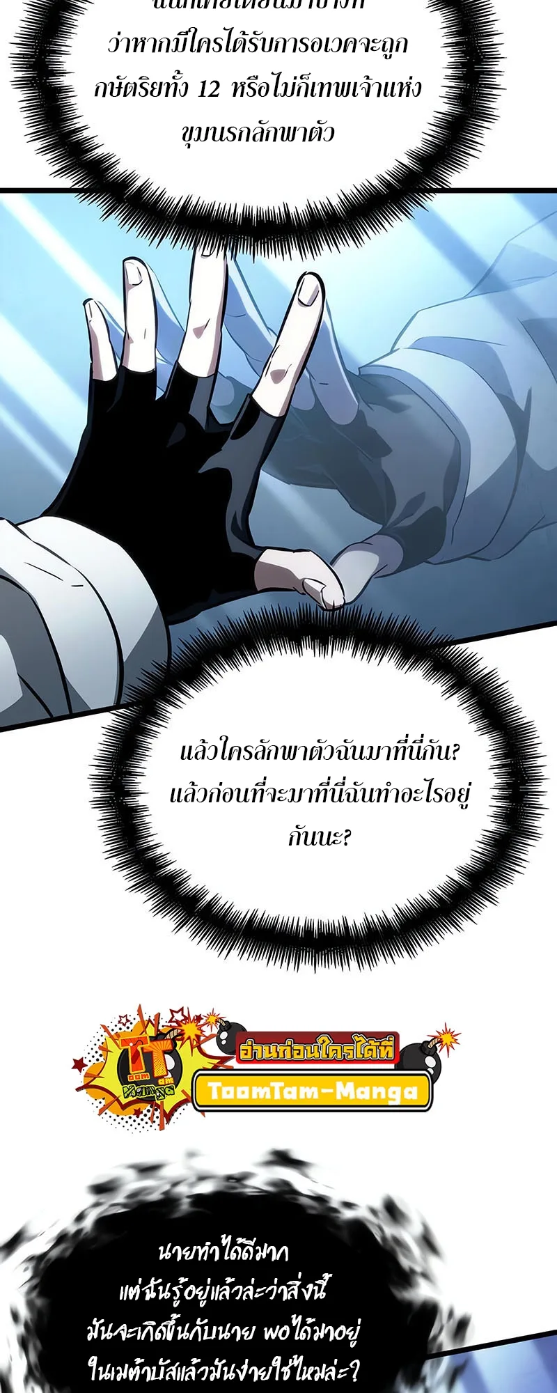 The World After the end หลังวันสิ้นโลก ตอนที่ 137 หน้า 8