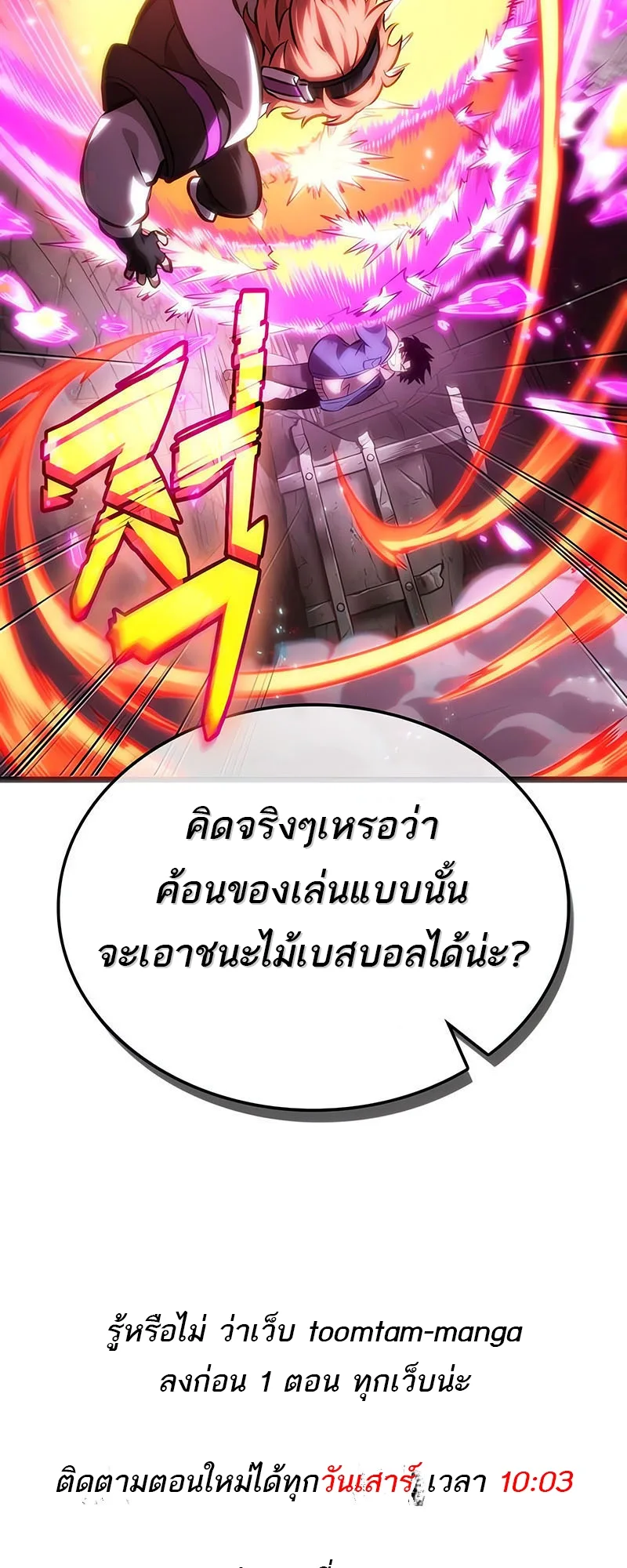The World After the end หลังวันสิ้นโลก ตอนที่ 137 หน้า 83
