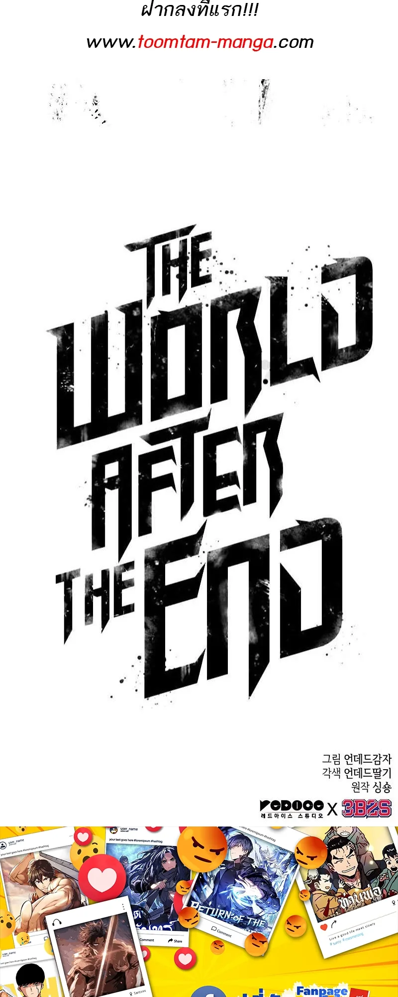 The World After the end หลังวันสิ้นโลก ตอนที่ 137 หน้า 84