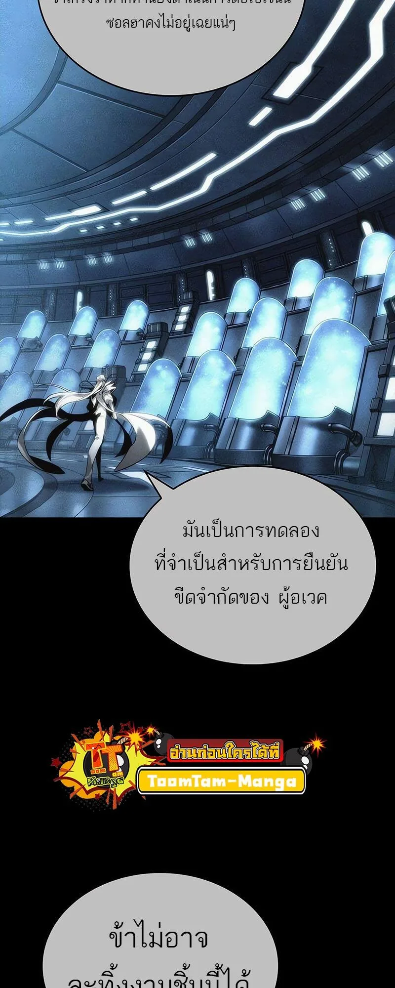 The World After the end หลังวันสิ้นโลก ตอนที่ 138 หน้า 22