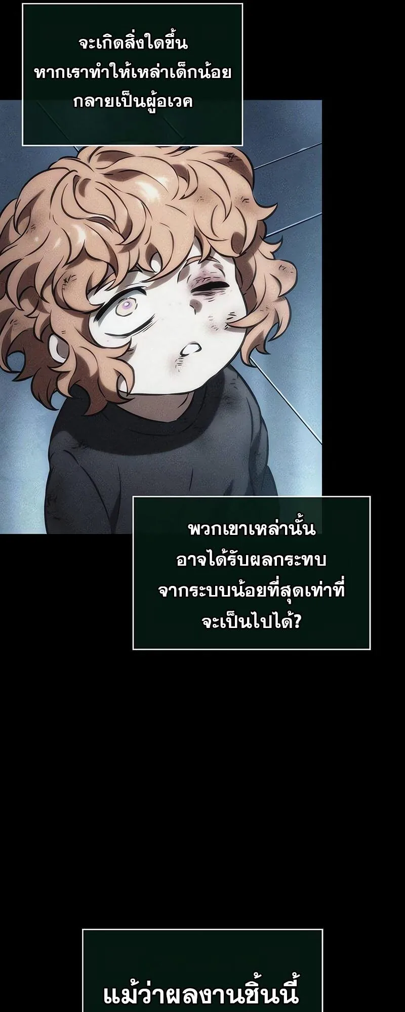 The World After the end หลังวันสิ้นโลก ตอนที่ 138 หน้า 26