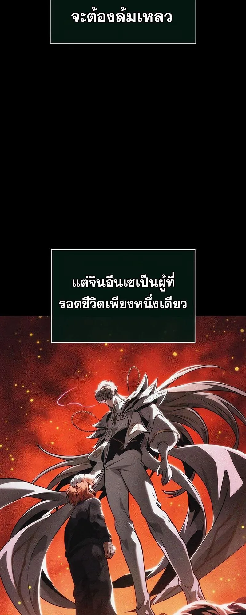 The World After the end หลังวันสิ้นโลก ตอนที่ 138 หน้า 27