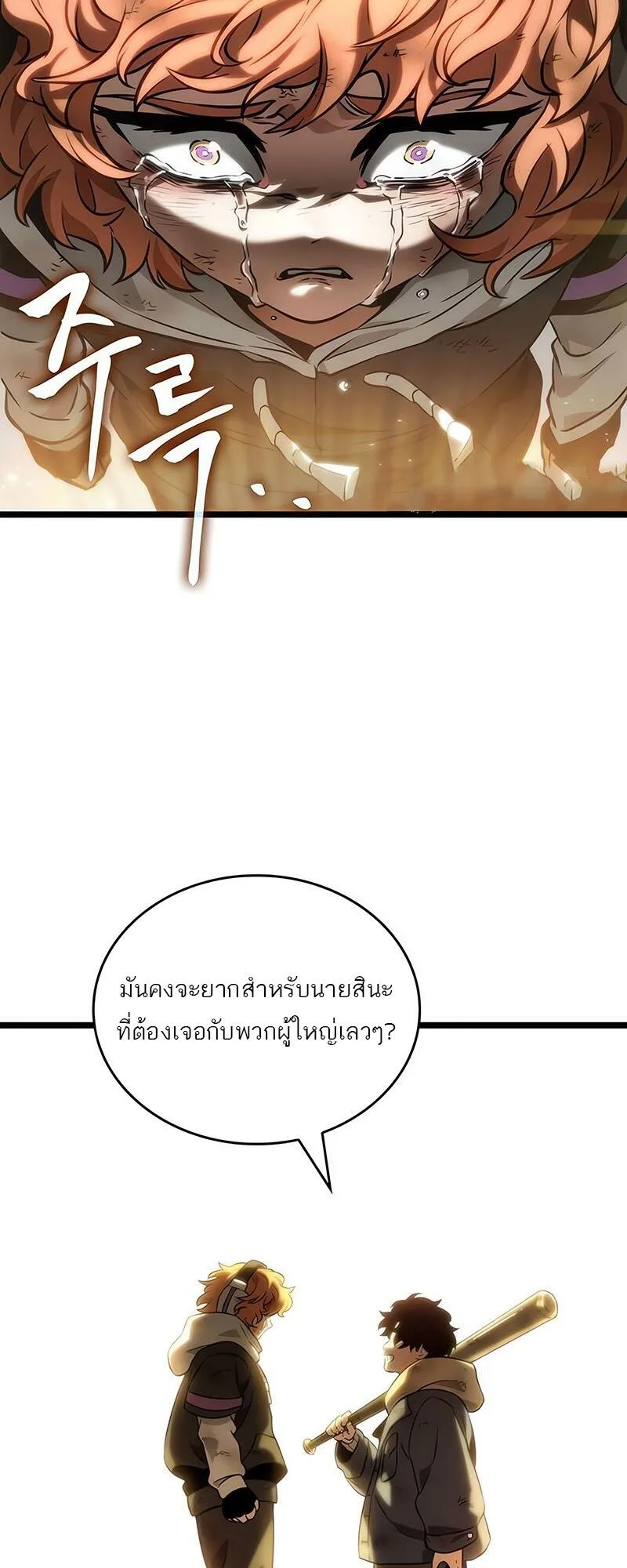 The World After the end หลังวันสิ้นโลก ตอนที่ 138 หน้า 29