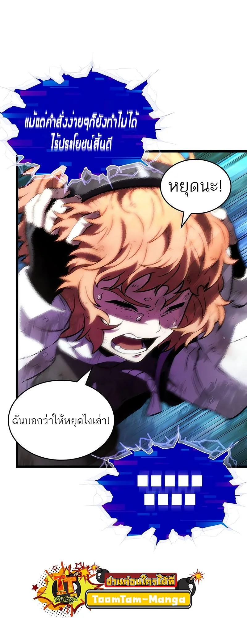 The World After the end หลังวันสิ้นโลก ตอนที่ 138 หน้า 32