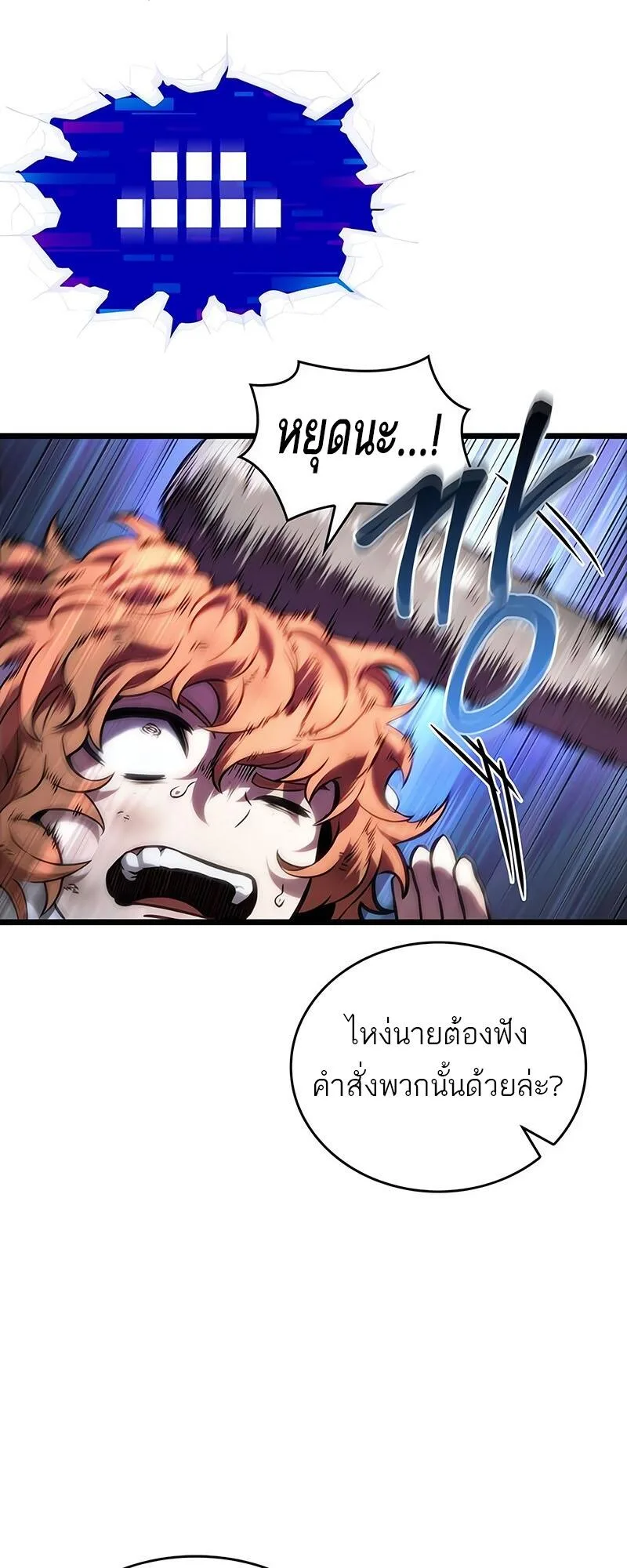 The World After the end หลังวันสิ้นโลก ตอนที่ 138 หน้า 33