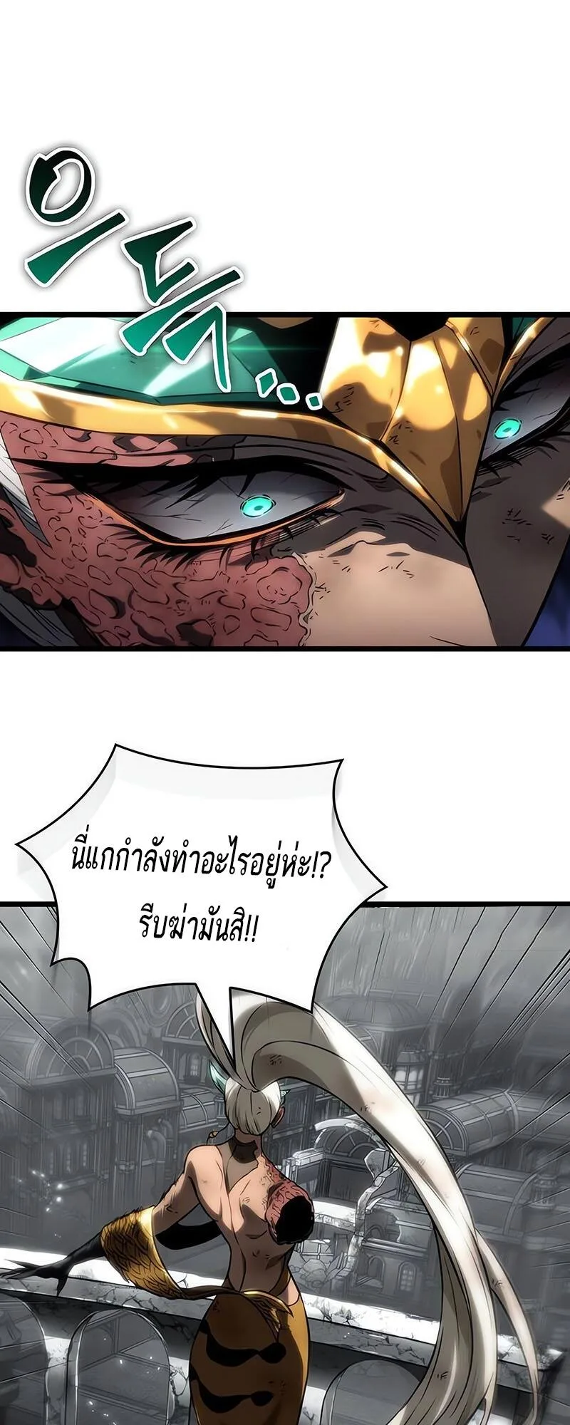 The World After the end หลังวันสิ้นโลก ตอนที่ 138 หน้า 36