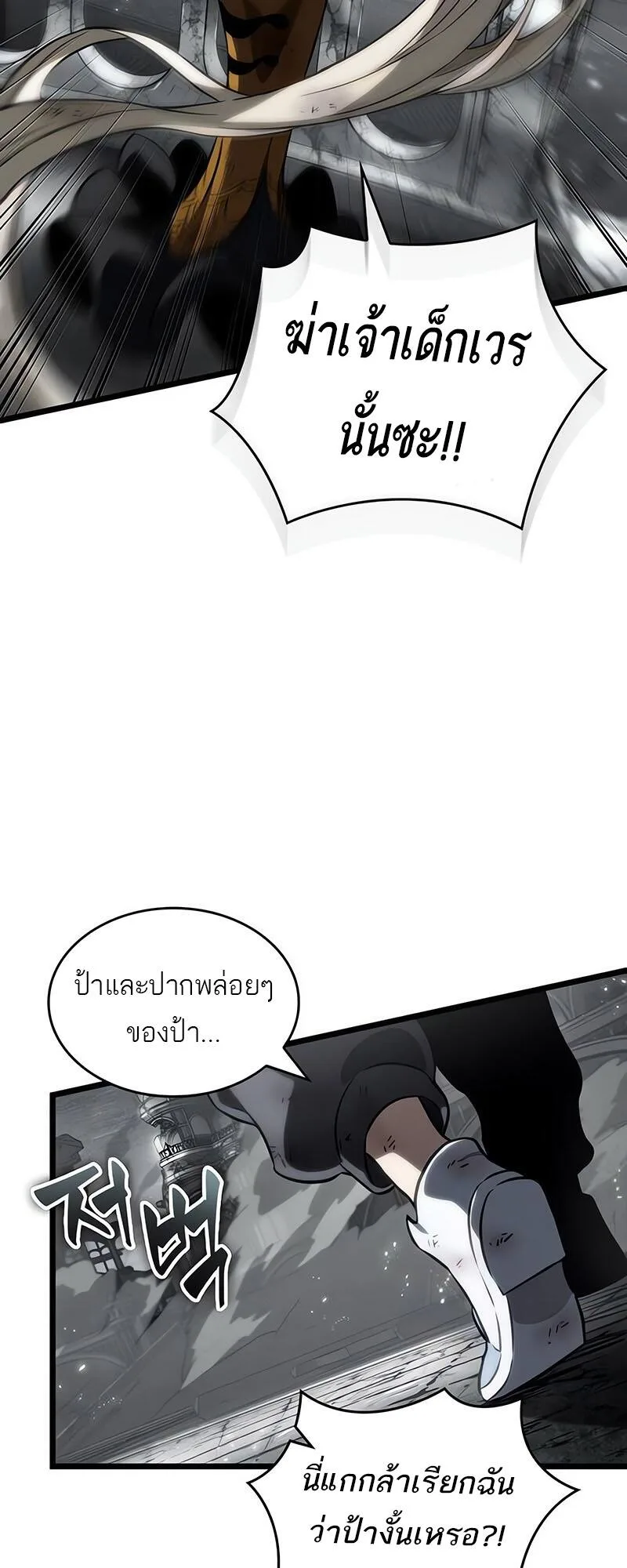 The World After the end หลังวันสิ้นโลก ตอนที่ 138 หน้า 37