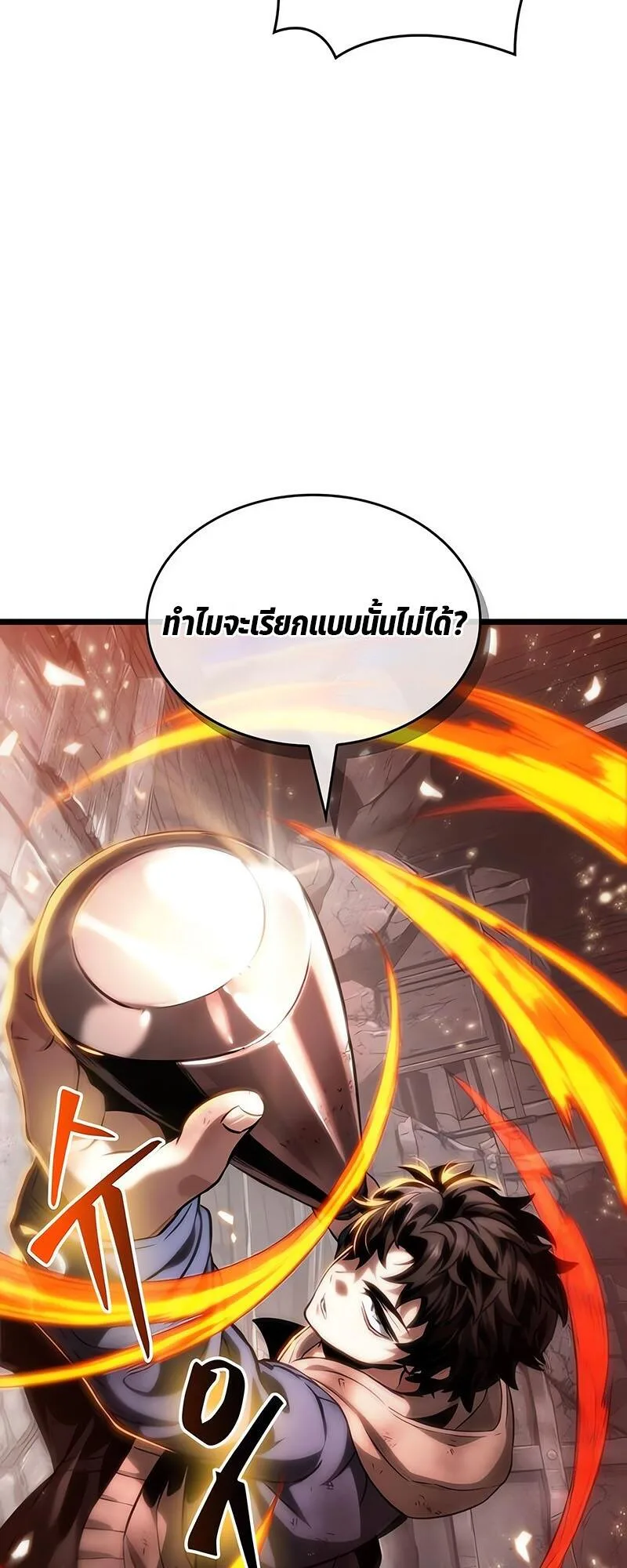 The World After the end หลังวันสิ้นโลก ตอนที่ 138 หน้า 38