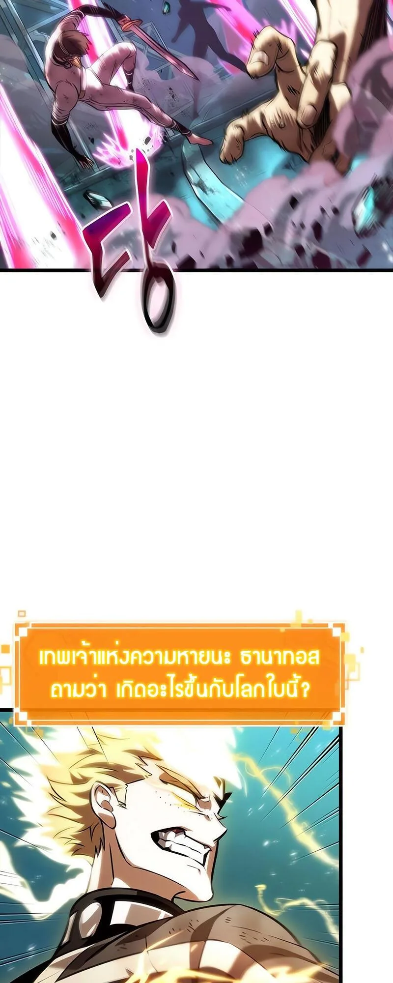 The World After the end หลังวันสิ้นโลก ตอนที่ 138 หน้า 42