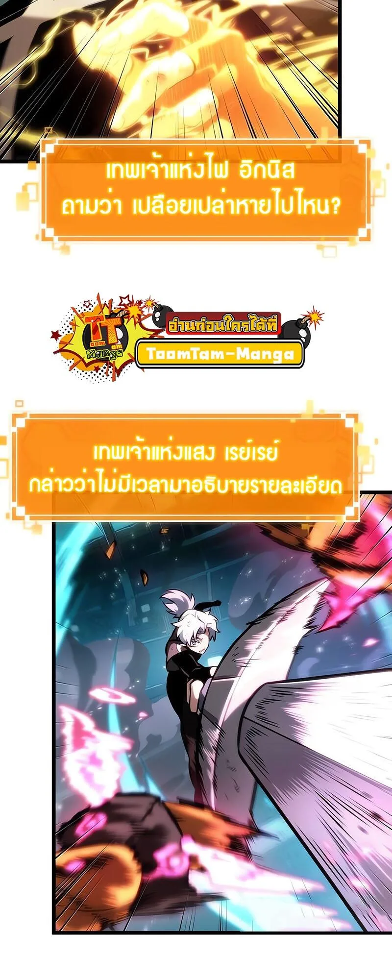 The World After the end หลังวันสิ้นโลก ตอนที่ 138 หน้า 43