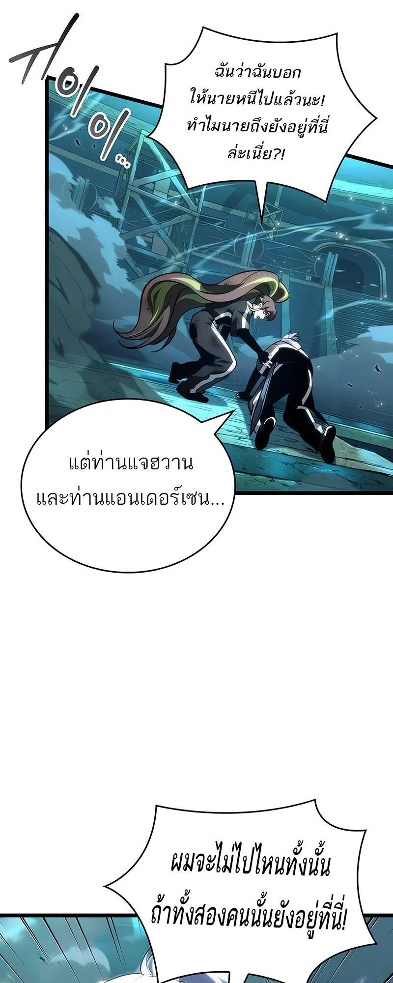 The World After the end หลังวันสิ้นโลก ตอนที่ 138 หน้า 46