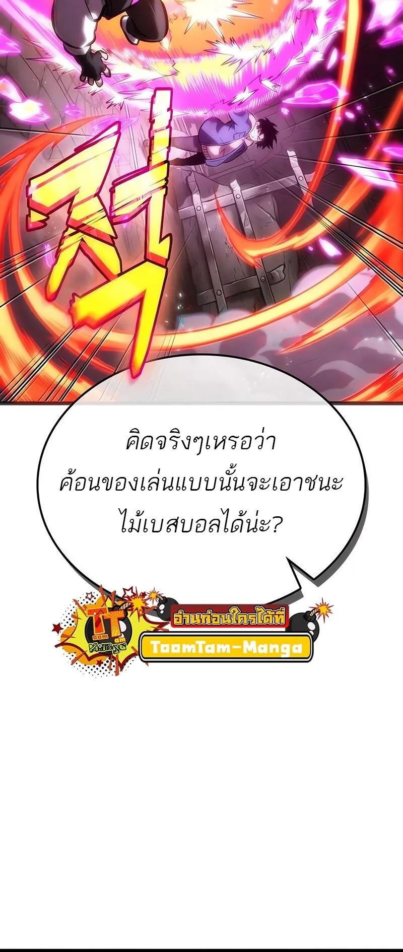 The World After the end หลังวันสิ้นโลก ตอนที่ 138 หน้า 5