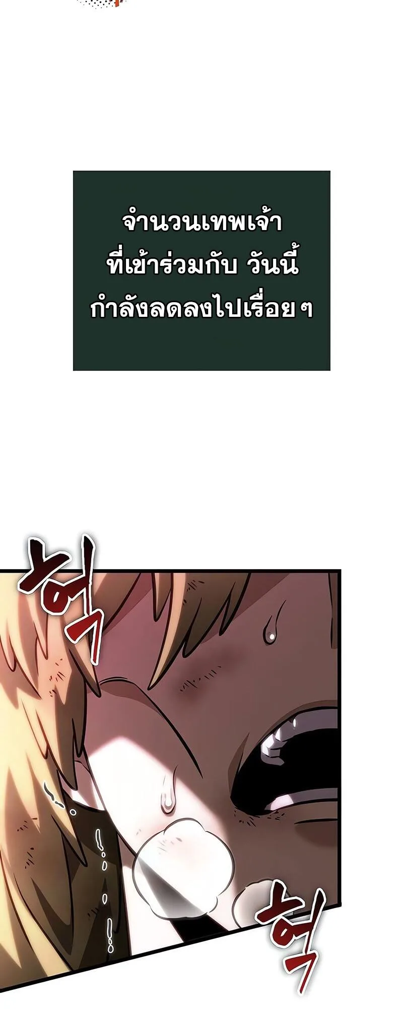 The World After the end หลังวันสิ้นโลก ตอนที่ 138 หน้า 55