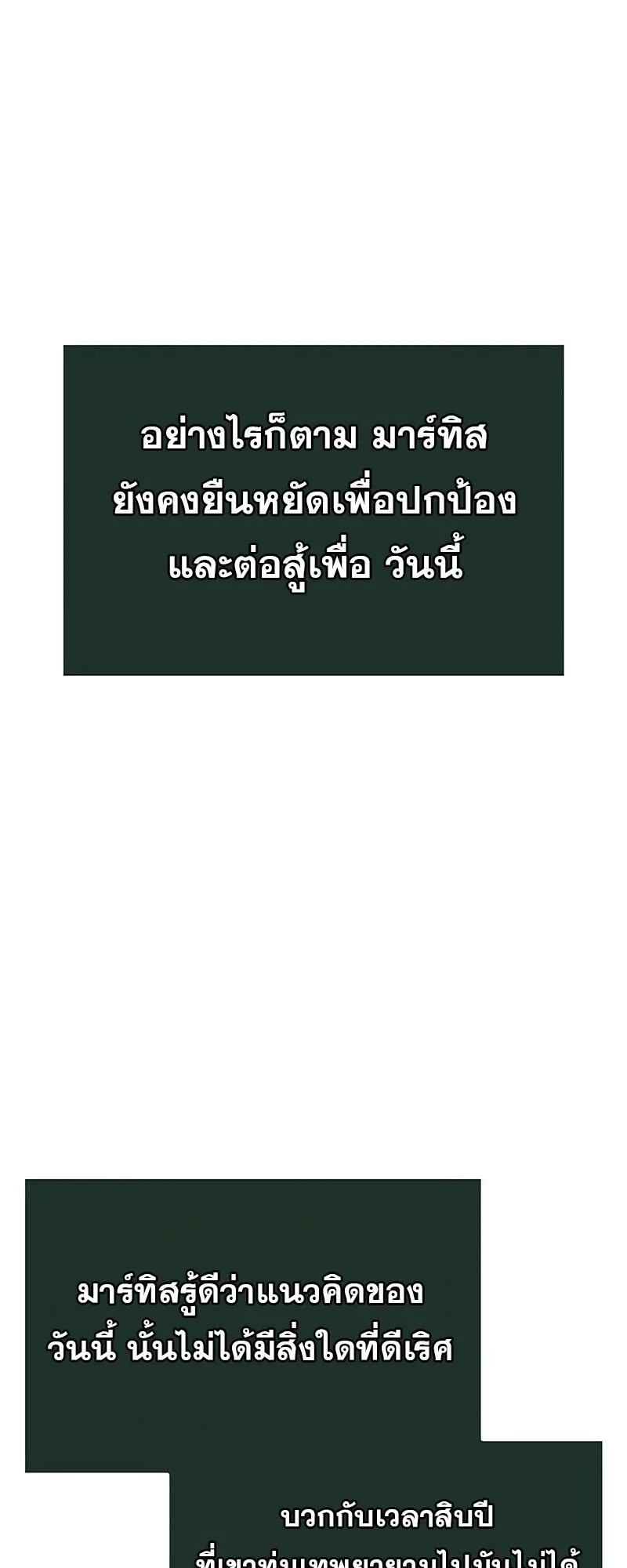 The World After the end หลังวันสิ้นโลก ตอนที่ 138 หน้า 56