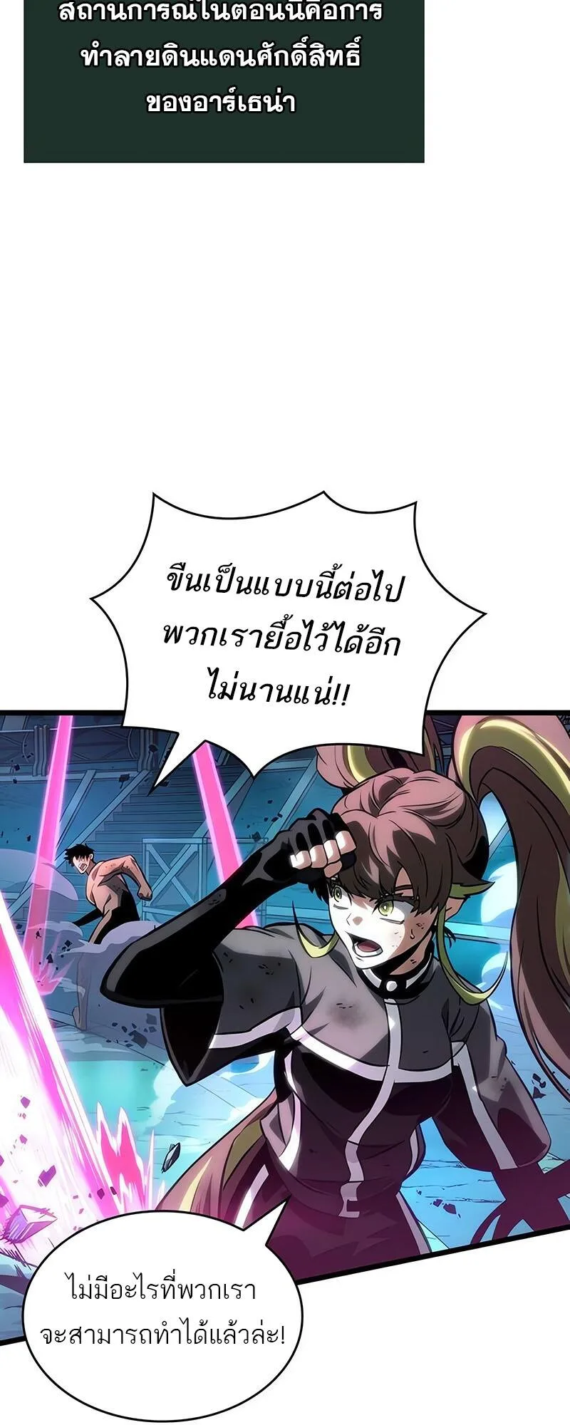 The World After the end หลังวันสิ้นโลก ตอนที่ 138 หน้า 62