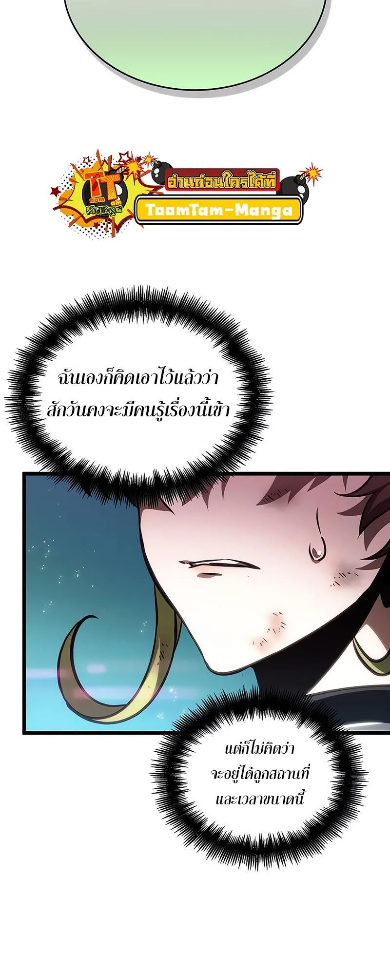 The World After the end หลังวันสิ้นโลก ตอนที่ 138 หน้า 65