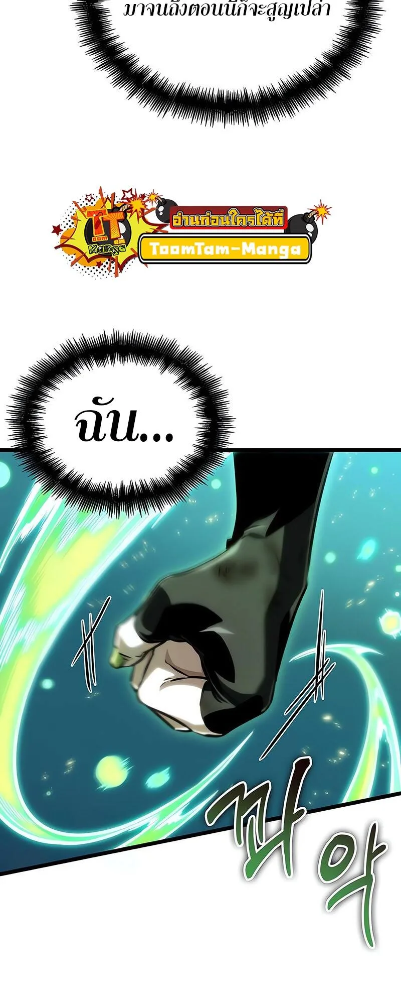 The World After the end หลังวันสิ้นโลก ตอนที่ 138 หน้า 68