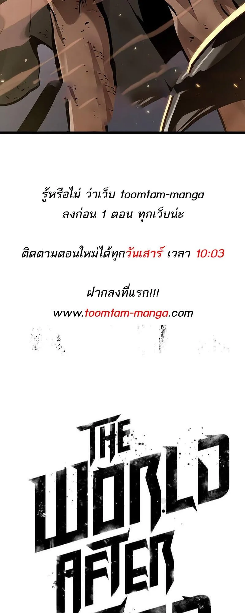 The World After the end หลังวันสิ้นโลก ตอนที่ 138 หน้า 94