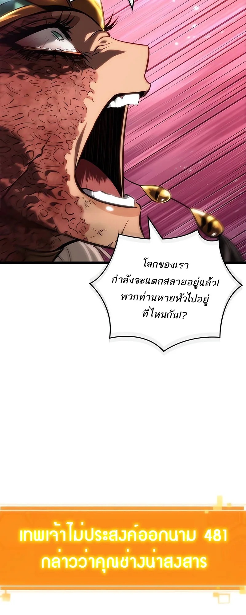 The World After the end หลังวันสิ้นโลก ตอนที่ 139 หน้า 10
