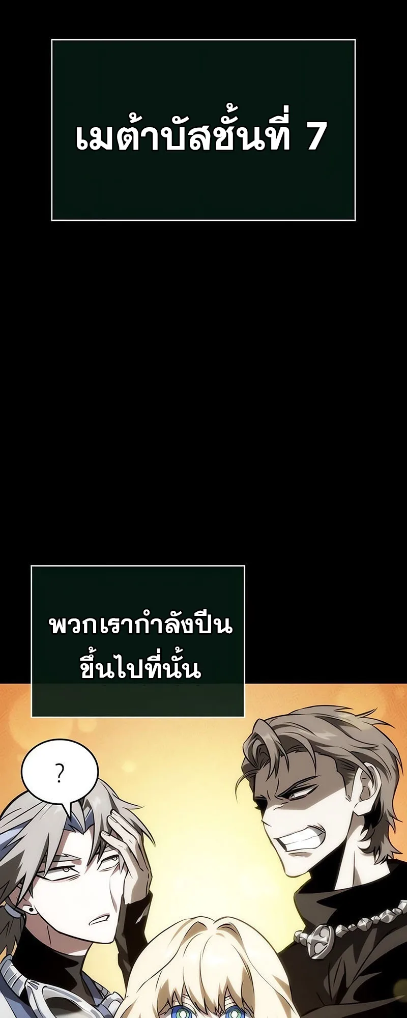 The World After the end หลังวันสิ้นโลก ตอนที่ 139 หน้า 24