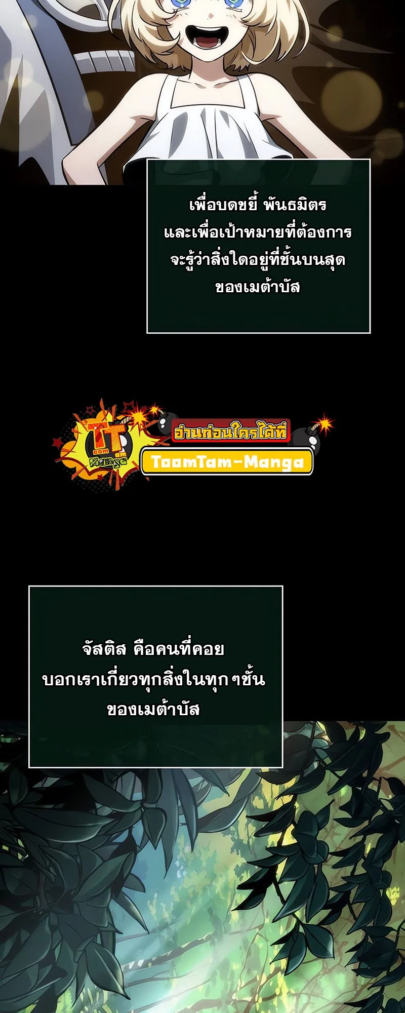 The World After the end หลังวันสิ้นโลก ตอนที่ 139 หน้า 25