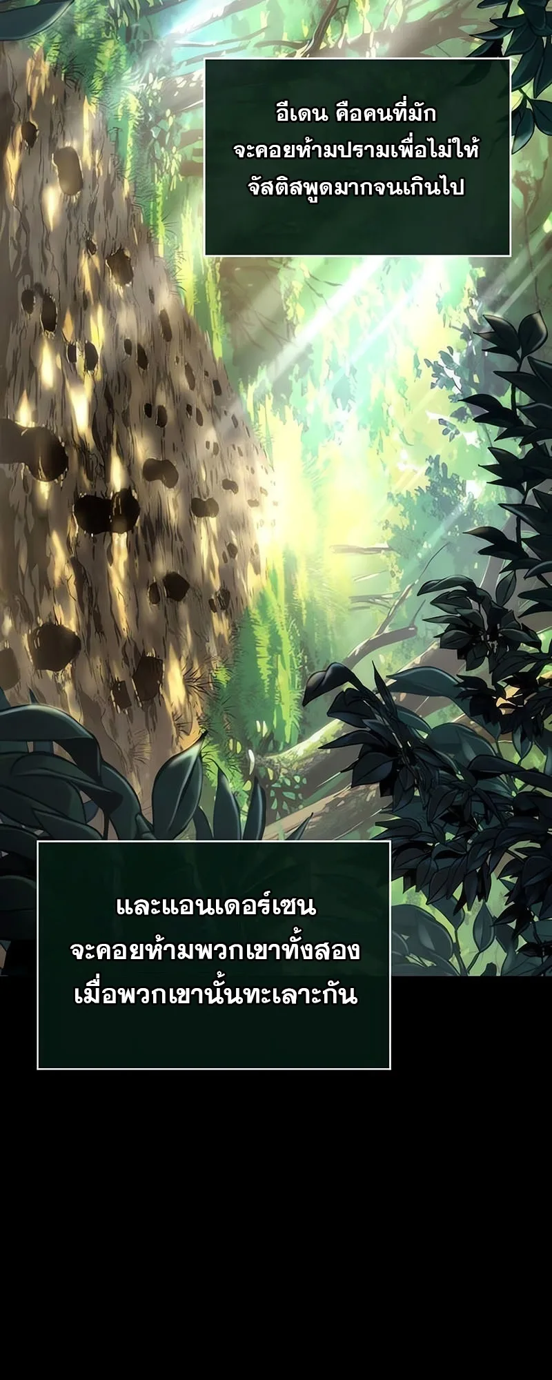 The World After the end หลังวันสิ้นโลก ตอนที่ 139 หน้า 26