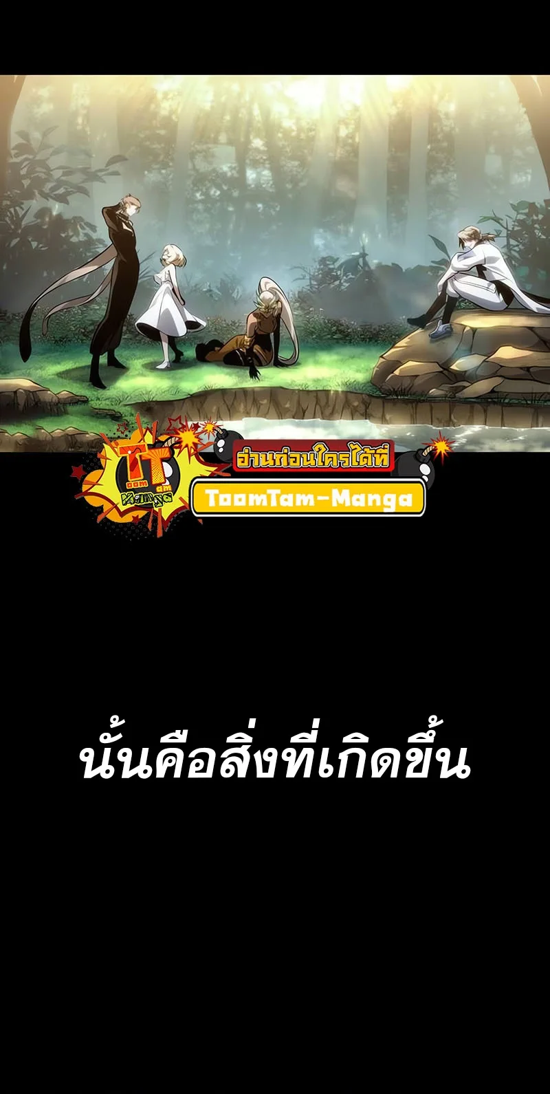 The World After the end หลังวันสิ้นโลก ตอนที่ 139 หน้า 27